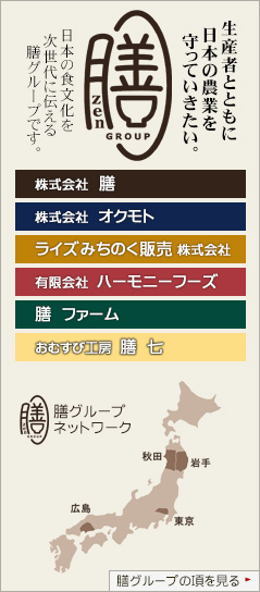 日本の食文化を次世代に伝える膳グループ